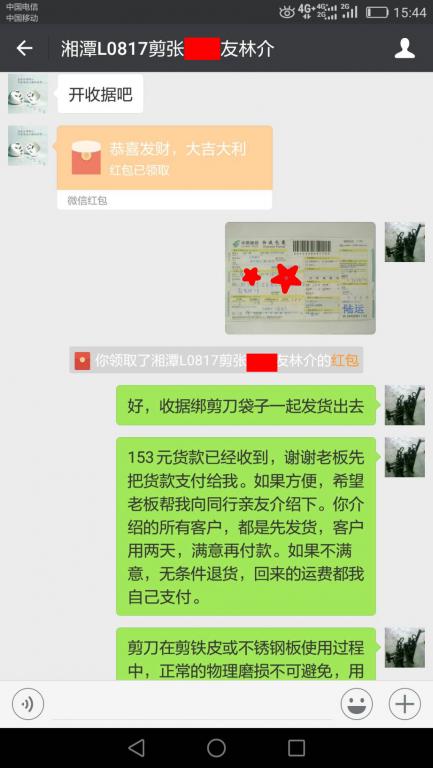 7月23日湘潭客戶轉賬153元至微信賬戶