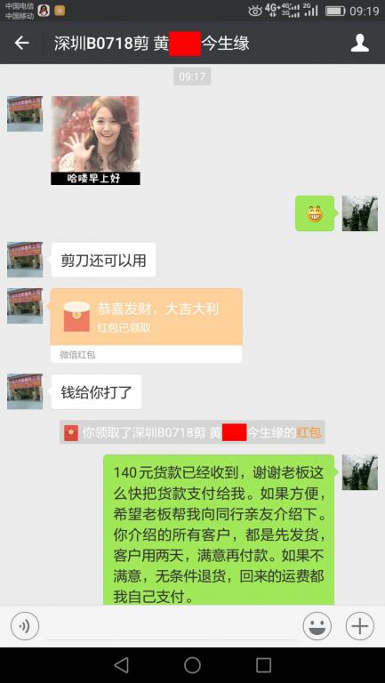 7月25日深圳客戶轉賬140元至微信賬戶