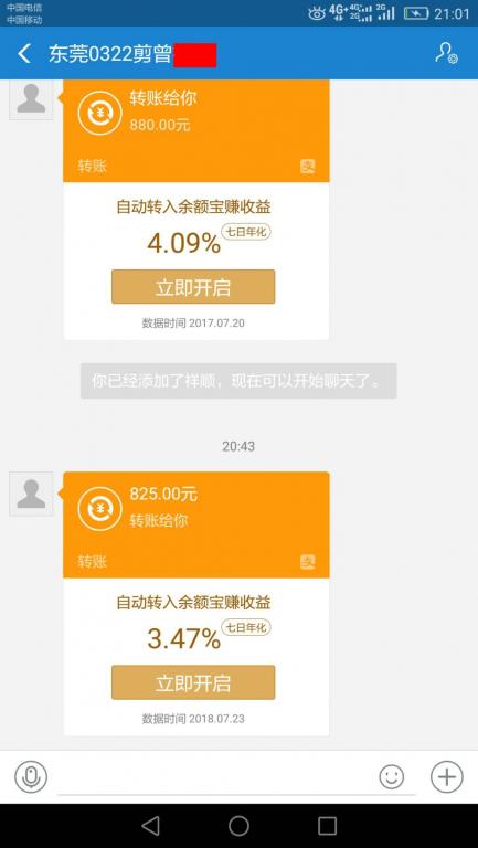 7月24日東莞客戶轉賬825元至支付寶賬戶