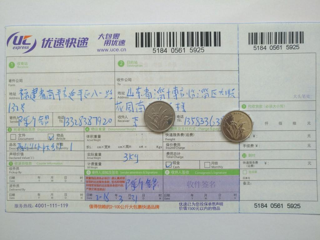 3月31日淄博客戶快遞單