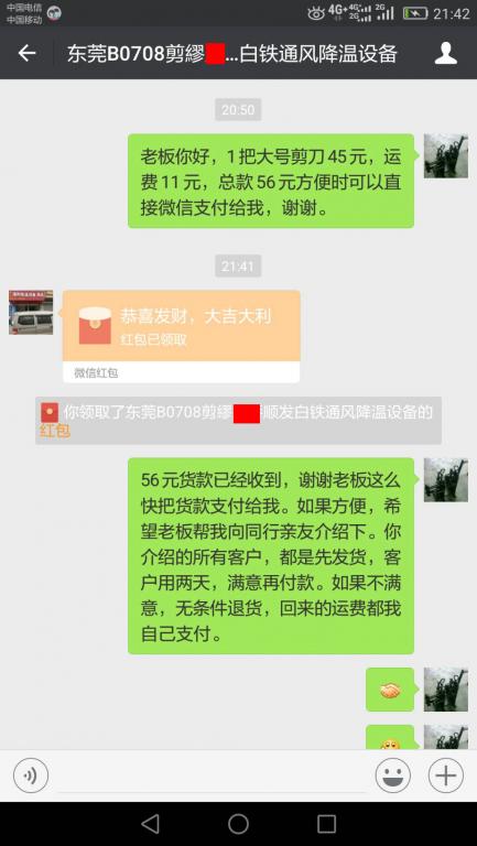 7月24日東莞客戶轉賬56元至微信賬戶