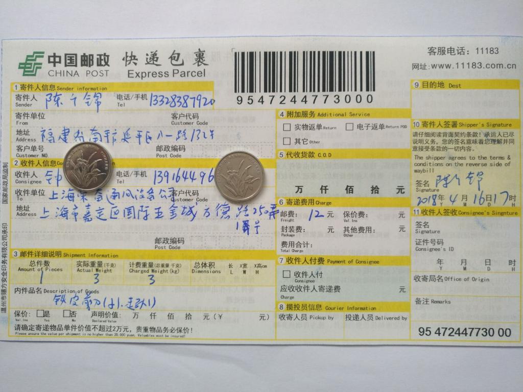 4月16日上?？蛻艨爝f單