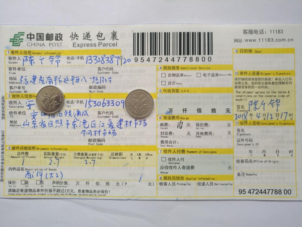 4月12日日照客戶快遞單