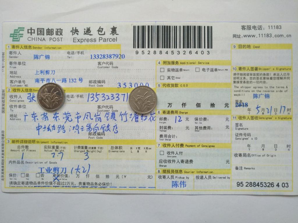 5月21日東莞客戶2快遞單