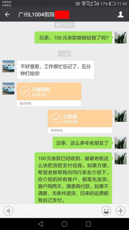 8月8日廣州客戶轉(zhuǎn)賬100元至微信賬戶