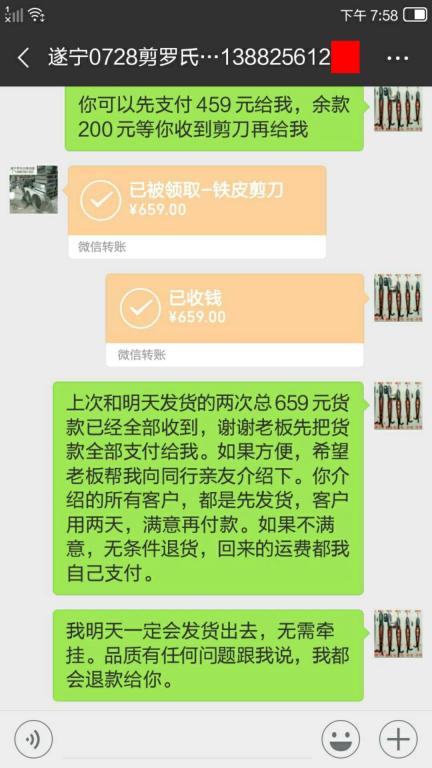 8月1日遂寧客戶轉賬659至微信賬戶