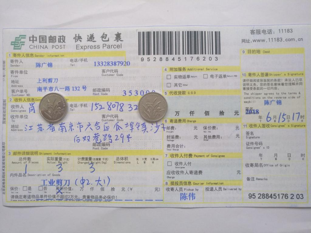 6月15日南京客戶快遞單