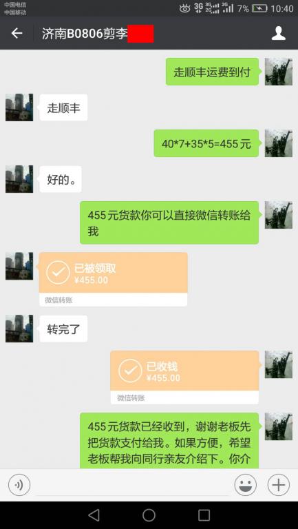8月6日濟南客戶轉賬455元至微信賬戶