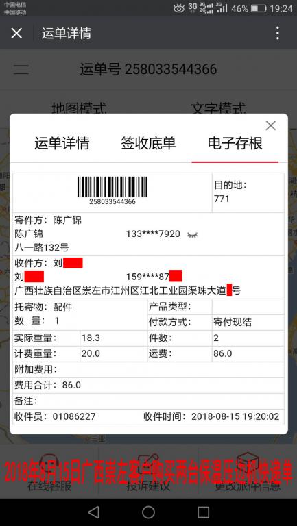 8月15日廣西崇左客戶購買兩臺壓邊機快遞單