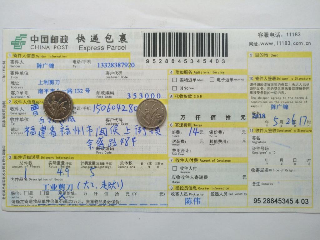 5月26日福州客戶快遞單