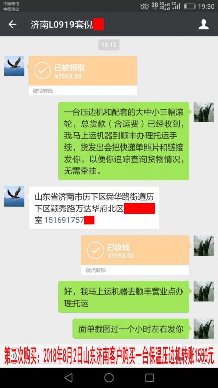 8月2日濟南客戶轉(zhuǎn)賬1550元至微信賬戶