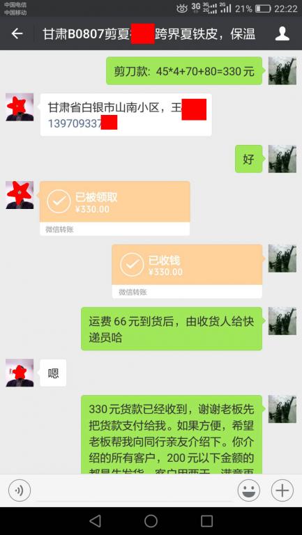 8月6日白銀客戶轉賬330元至微信賬戶
