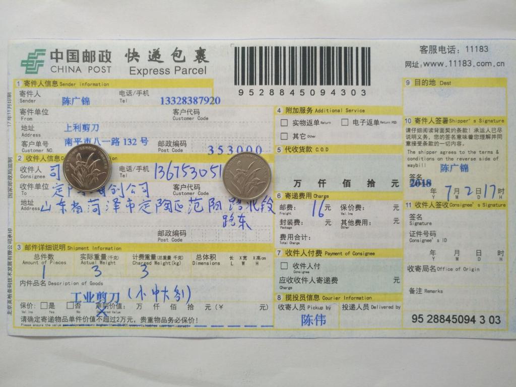 7月2日菏澤客戶快遞單