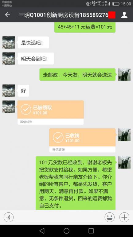 8月1日三明客戶轉賬101至微信賬戶