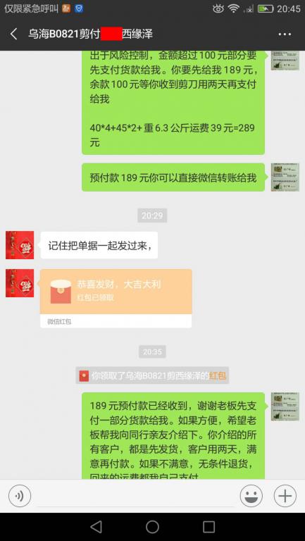 8月20日烏?？蛻艮D(zhuǎn)賬189元至微信賬戶