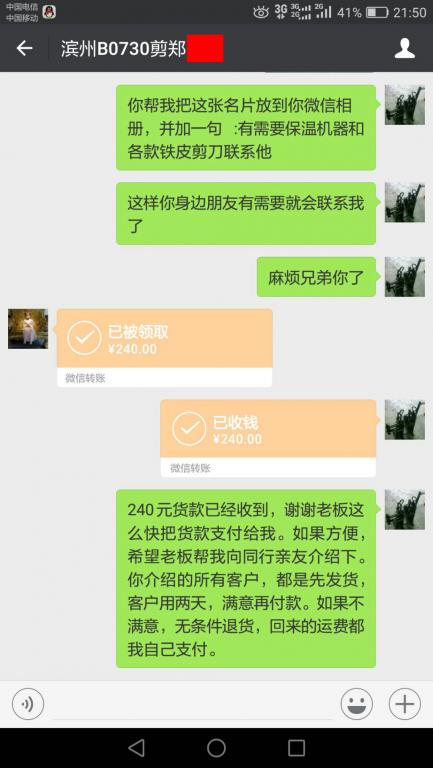 8月9日濱州客戶轉(zhuǎn)賬240元至微信賬戶