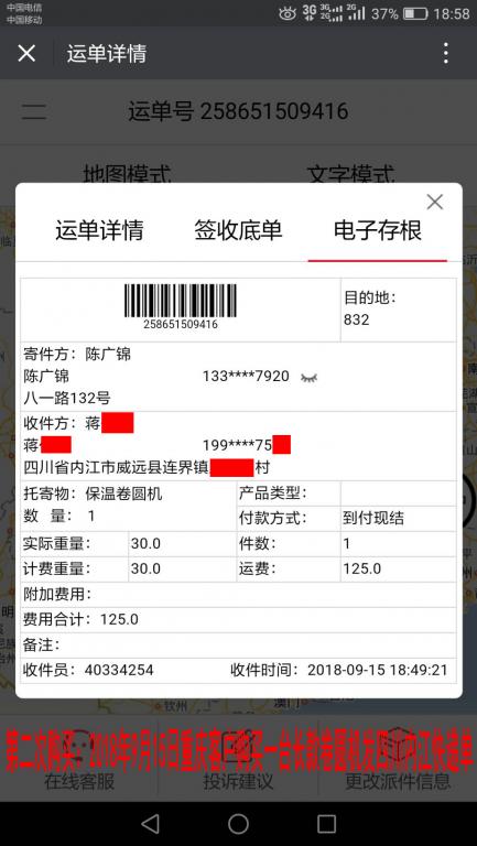 第二次購買：9月15日重慶客戶發(fā)內(nèi)江快遞單