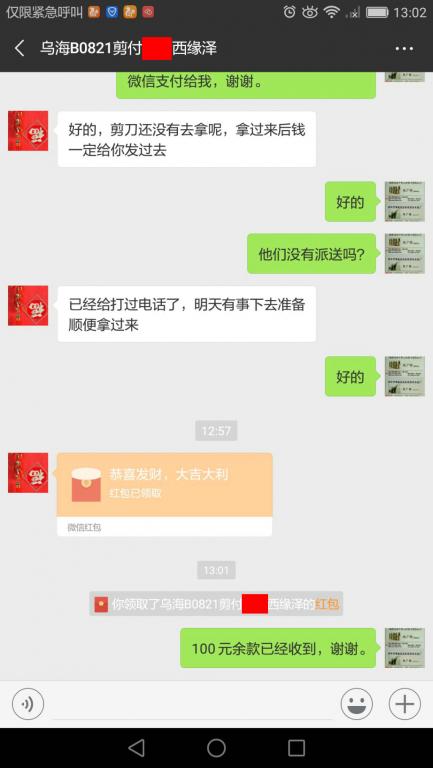 8月30日烏海客戶轉賬100元至微信賬戶