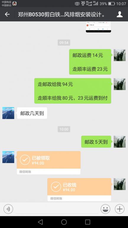 8月30日鄭州客戶轉賬94元至微信賬戶