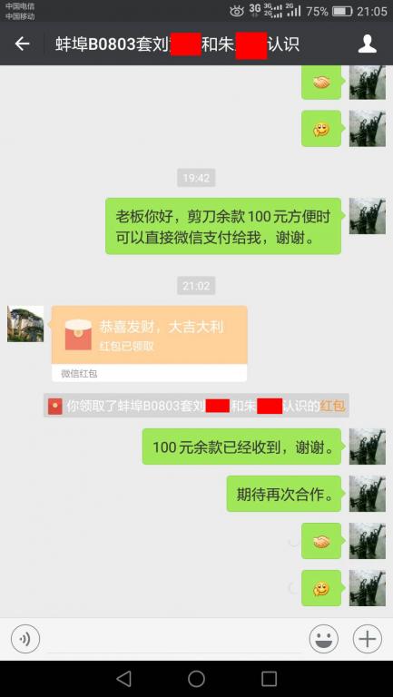 9月1日蚌埠客戶轉賬100元至微信賬戶