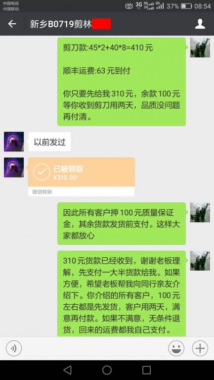 9月12日新鄉(xiāng)客戶轉賬310元至微信賬戶