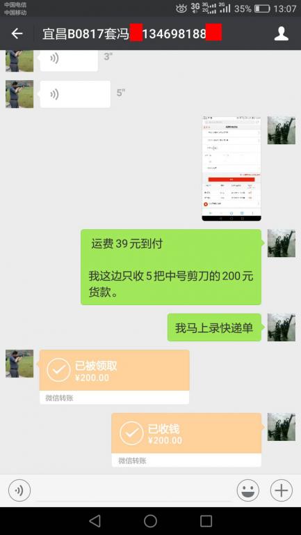 9月16日宜昌客戶轉賬200元至微信賬戶