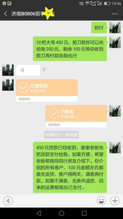 12月8日濟南客戶轉(zhuǎn)賬450元至微信賬戶