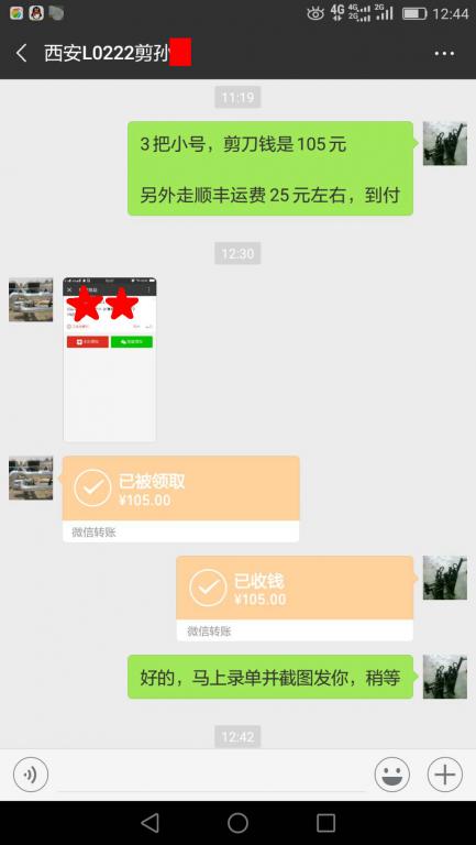 12月25日西安客戶轉賬105元至微信賬戶