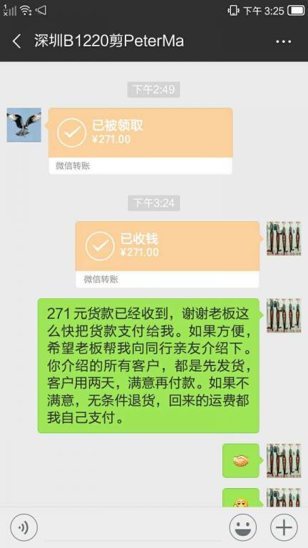 12月24日深圳客戶轉賬271元至微信賬戶