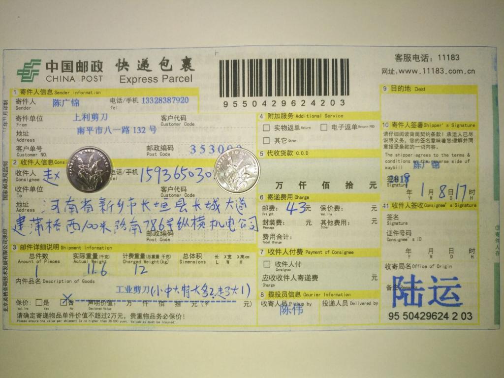 1月8日新鄉(xiāng)客戶快遞單