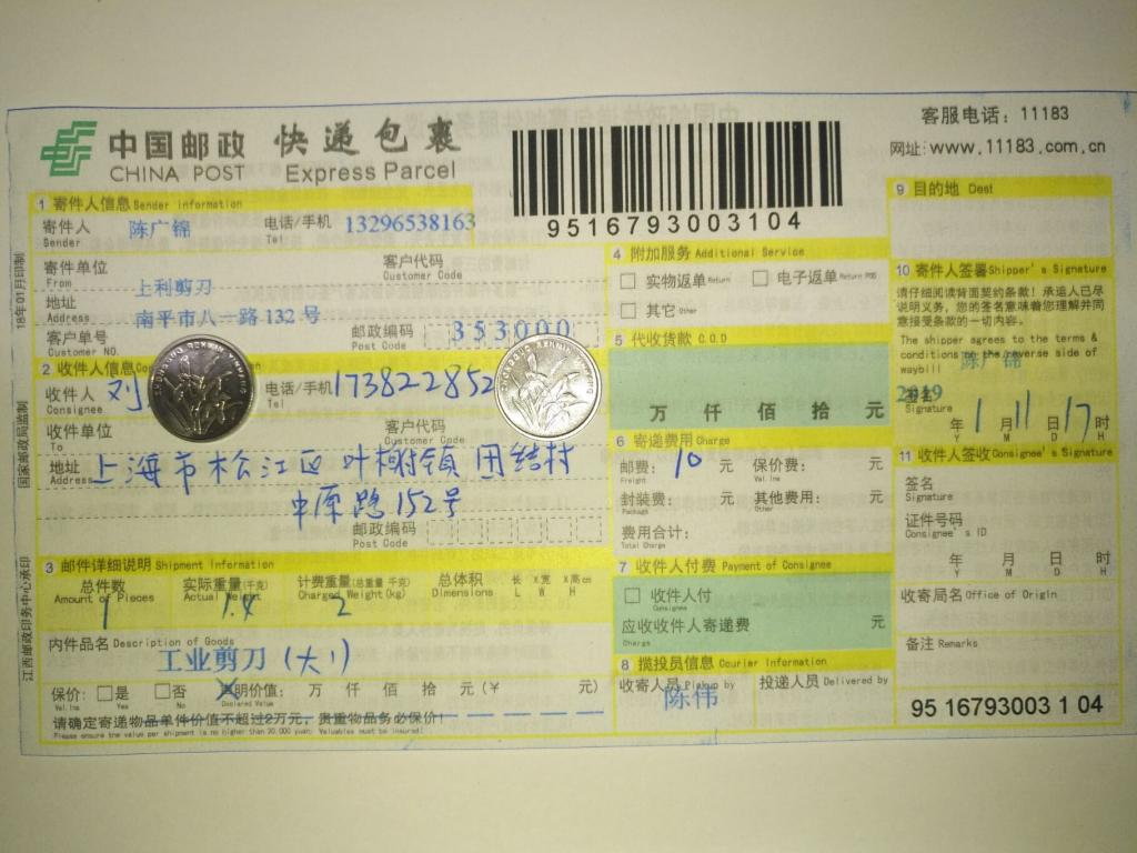 1月11日上?？蛻艨爝f單