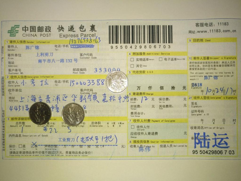 10月24日上?？蛻艨爝f單