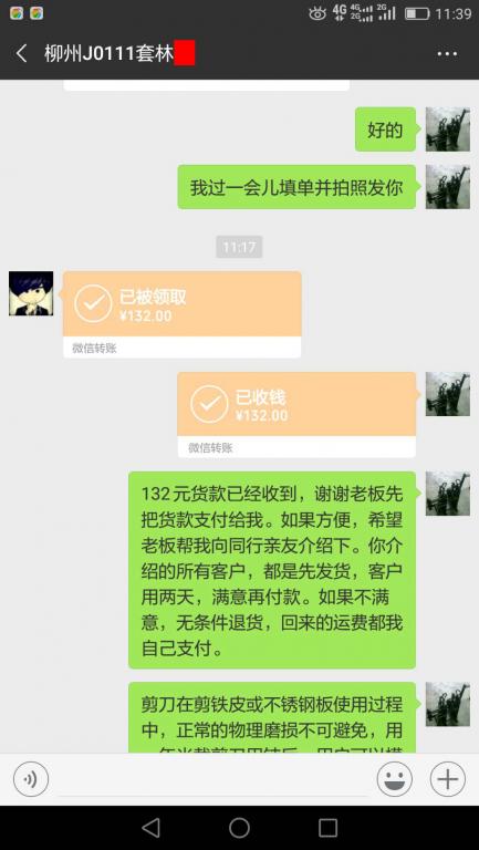 1月11日柳州客戶轉(zhuǎn)賬132元至微信賬戶