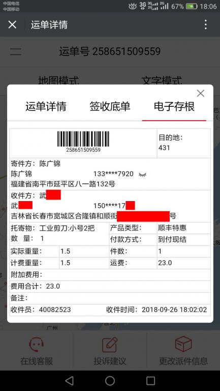 9月26日長(zhǎng)春客戶快遞單