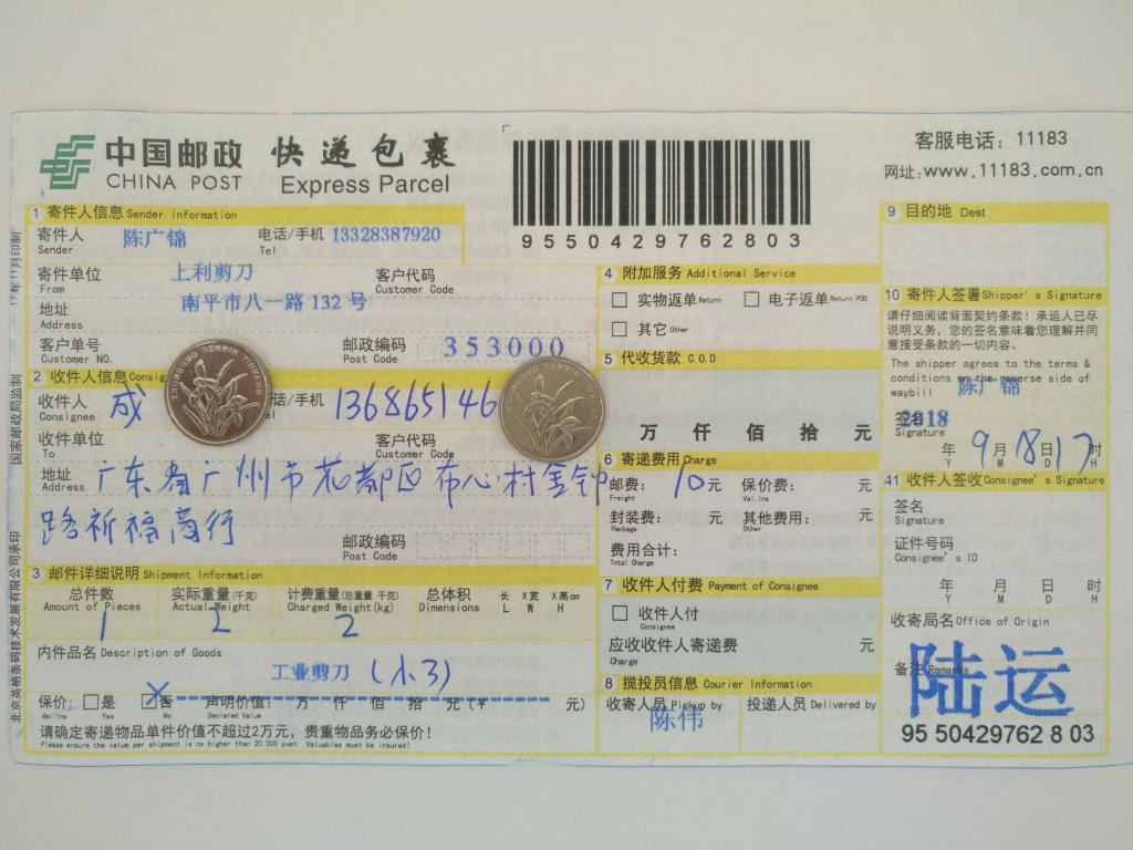 9月18日廣州客戶快遞單
