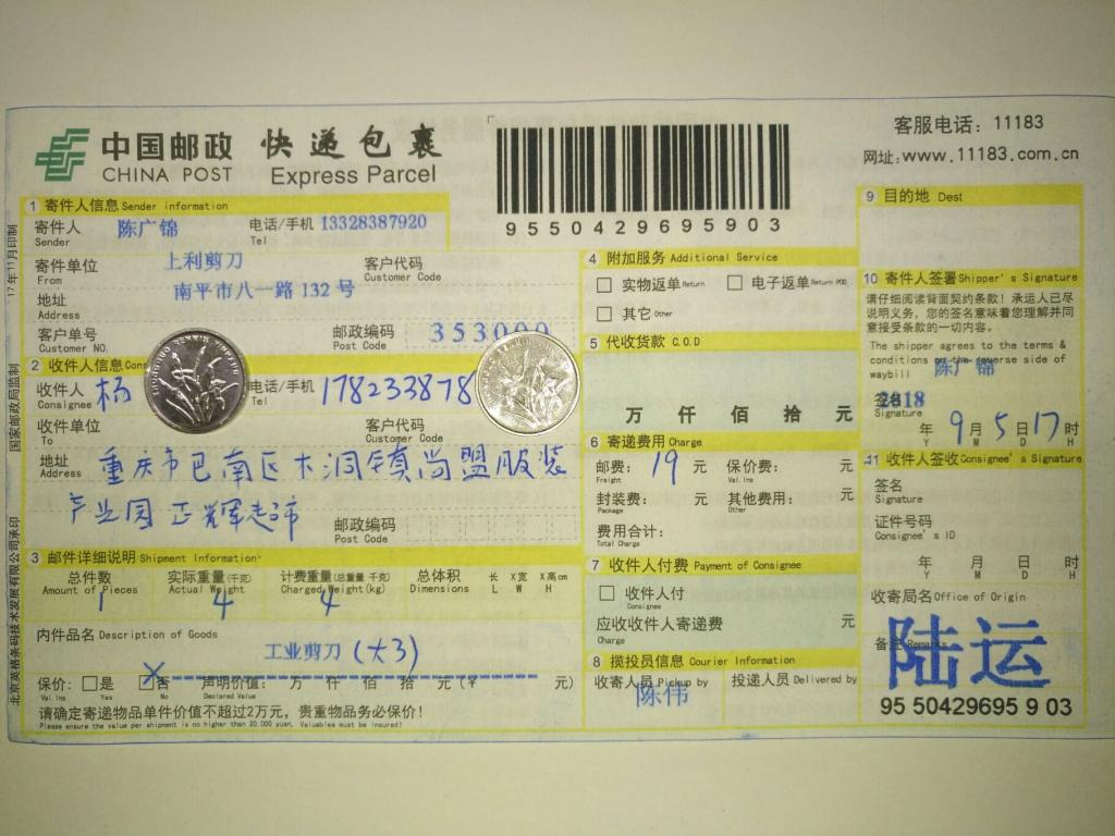 9月5日重慶客戶快遞單