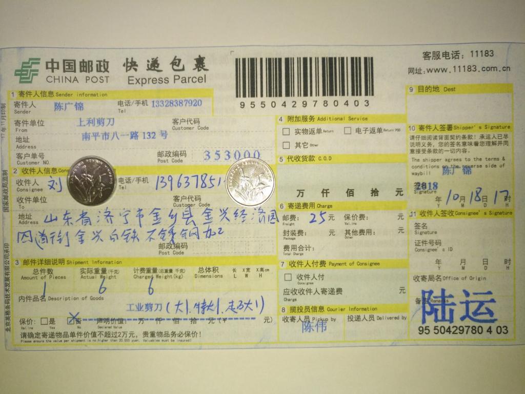 10月18日濟寧客戶快遞單