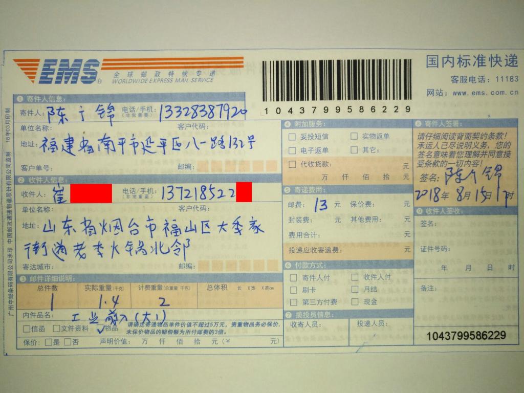 8月15日煙臺(tái)客戶快遞單