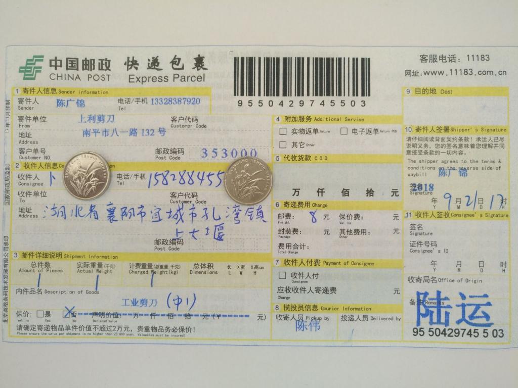 9月21日襄陽(yáng)客戶快遞單
