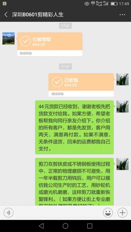 12月20日深圳客戶轉賬44元至微信賬戶