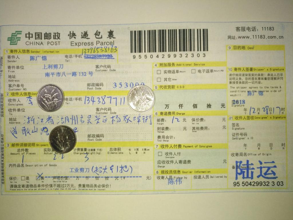 12月28日湖州客戶快遞單