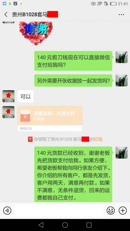 2月16日貴陽客戶轉賬140元至微信賬戶