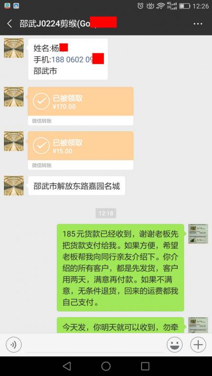 2月23日邵武客戶轉賬185元至微信賬戶