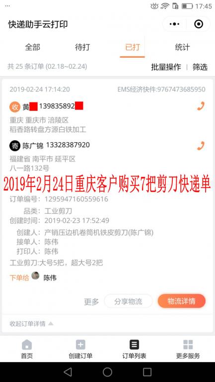 2月24日重慶客戶快遞單