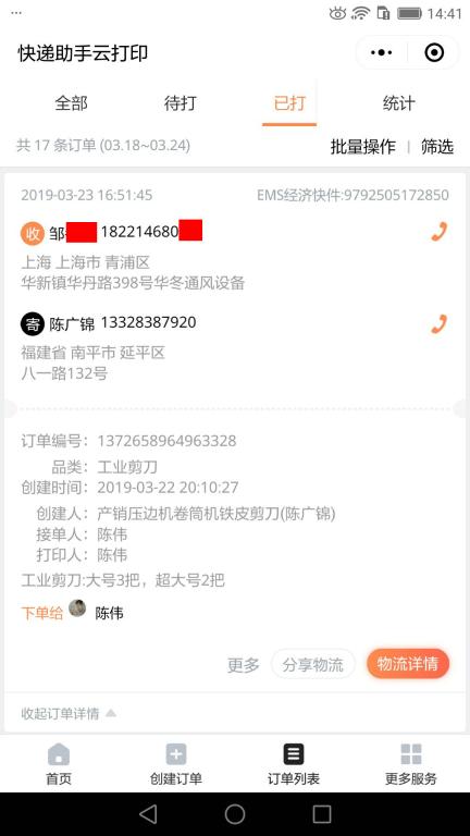 3月23日上?？蛻艨爝f單