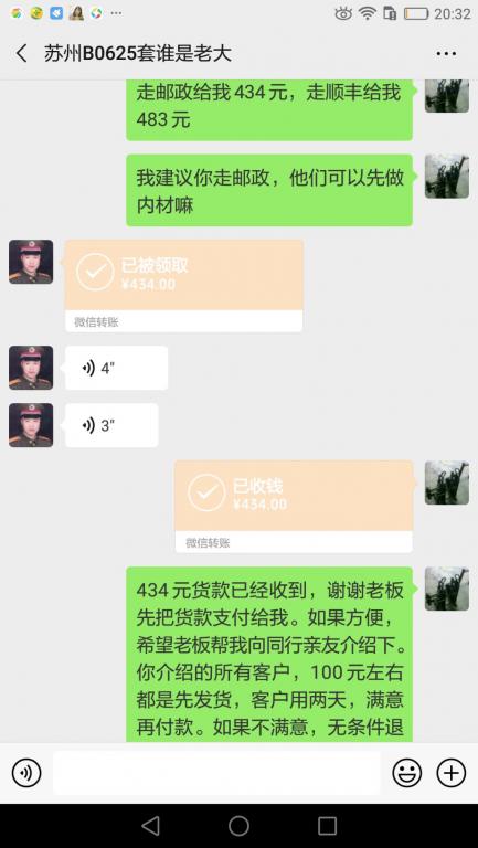 2月23日蘇州客戶轉賬434元至微信賬戶