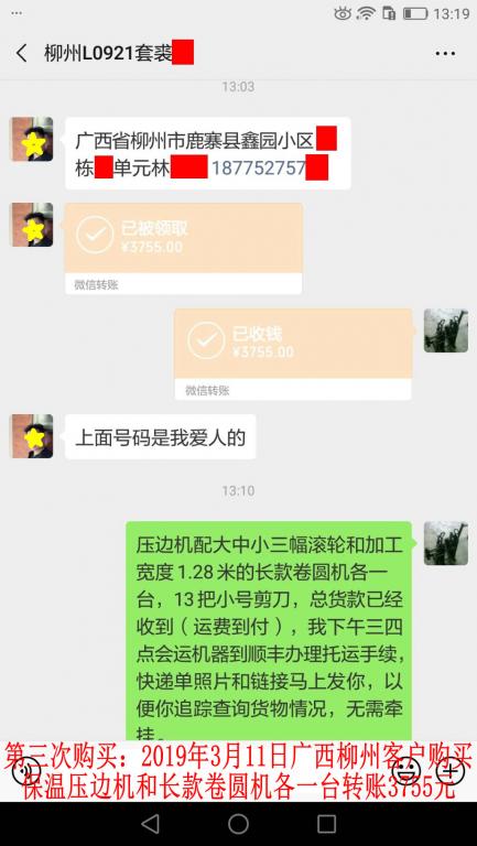 第三次購買3月11日柳州客戶轉(zhuǎn)賬3755元至微信賬戶