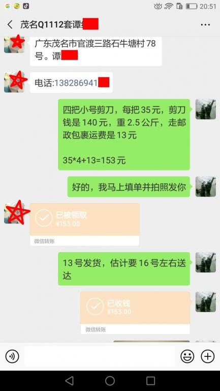 2月11日茂名客戶轉賬153元至微信賬戶