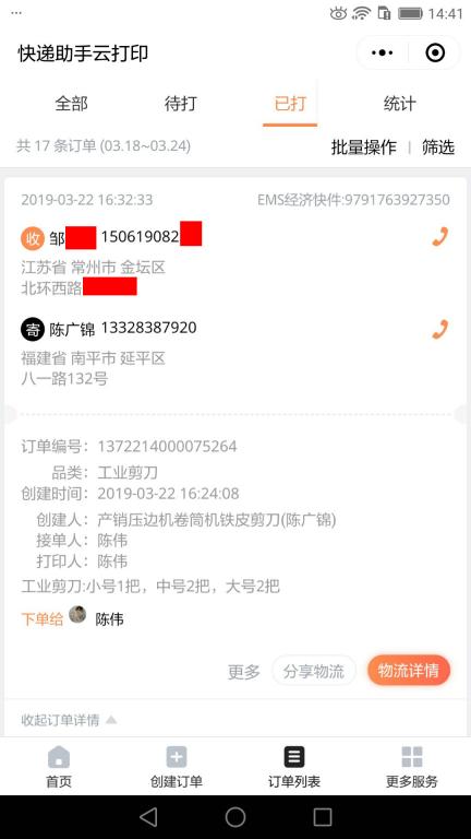 3月22日常州客戶快遞單