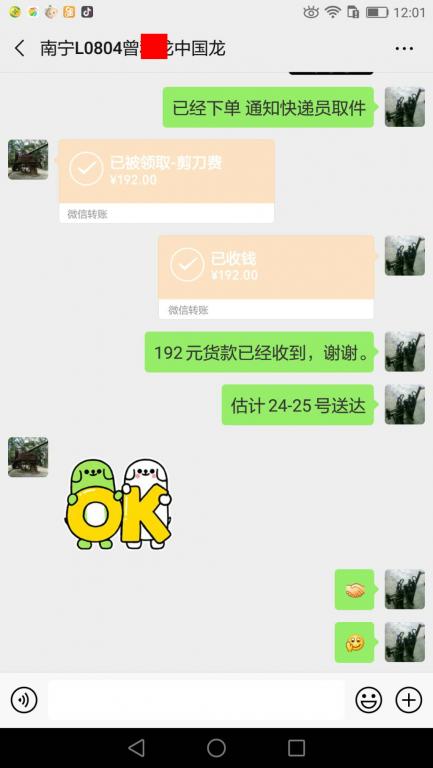 2月20日南寧客戶轉賬192元至微信賬戶